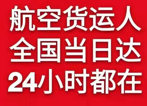 通化三源浦空运地址货物、航空货运:物流行业各岗位招聘